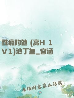 性瘾的他 (高H 1V1)沙丁鱼